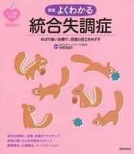 よくわかる統合失調症 ねばり強い治療で、回復と自立をめざす こころのクスリbooks