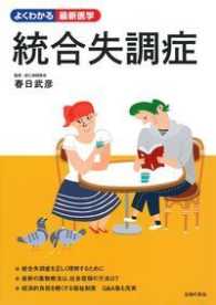 統合失調症