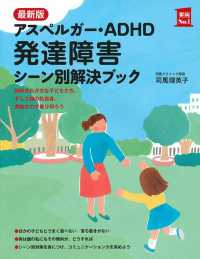 アスペルガー・ADHD発達障害シーン別解決ブック 最新版 実用No.1シリーズ