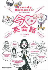 今ドキ恋愛英会話