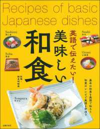英語で伝えたい!美味しい和食 基本の和食を英語で知ろう  和食のレシピで英語を学ぼう  recipes of basic Japanese dishes