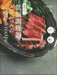 作業10分!低温調理器で、お店レベルのとろけるrecipe