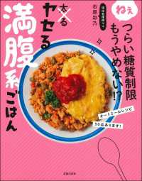 ヤセる満腹系ごはん ねぇつらい糖質制限もうやめない!?