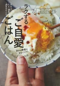 ラクするご自愛ごはん うんまーい140レシピ
