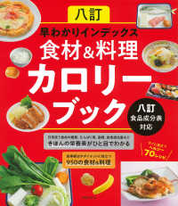 八訂早わかりインデックス食材&料理カロリーブック