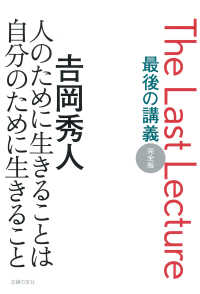 人のために生きることは自分のために生きること