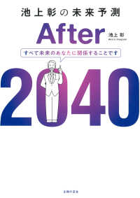 池上彰の未来予測After 2040