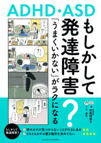 もしかして発達障害? ADHD・ASD  「うまくいかない」がラクになる