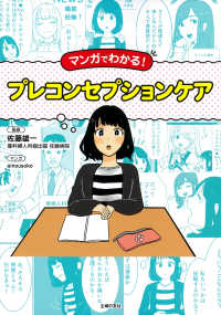 マンガでわかる!プレコンセプションケア