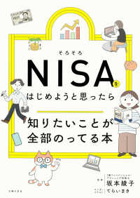 そろそろNISAをはじめようと思ったら知りたいことが全部のってる本