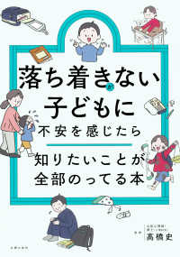 落ち着きがない子どもに不安を感じたら知りたいことが全部のってる本