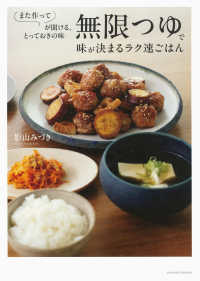 無限つゆで味が決まるラク速ごはん 「また作って」が聞ける、とっておきの味