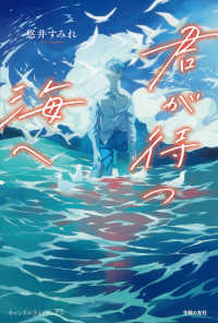 君が待つ海へ