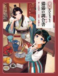 薬屋のひとりごと猫猫の調合書
