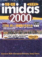 イミダス 2000 情報・知識