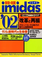 イミダス 2002 情報・知識