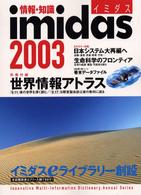イミダス 2003 情報・知識