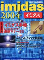 イミダス 2004 情報・知識