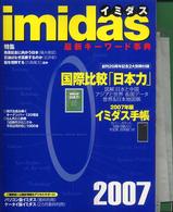 イミダス 2007 情報・知識