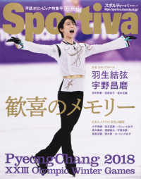 平昌オリンピック特集号 永久保存版  歓喜のメモリー 集英社ムック ; . Sportiva ; PyeongChang 2018 XXIII Olympic winter games