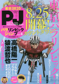 東京2020パラリンピックジャンプ vol.4 集英社ムック