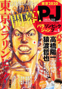 東京2020パラリンピックジャンプ vol.5 集英社ムック