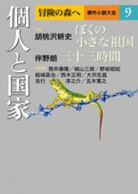 個人と国家