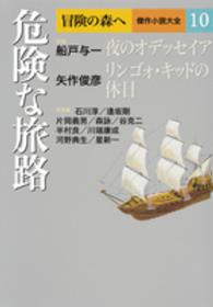 危険な旅路