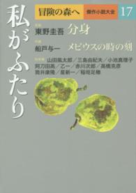 私がふたり