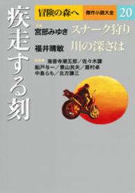 疾走する刻