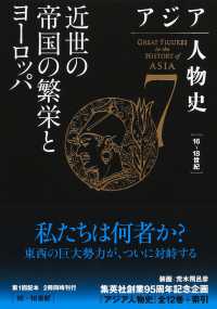 近世の帝国の繁栄とヨーロッパ