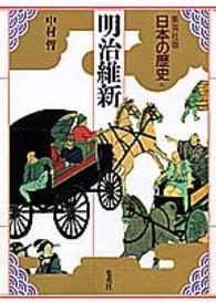明治維新
