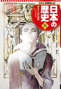 ゆらぐ江戸幕府 江戸時代III
