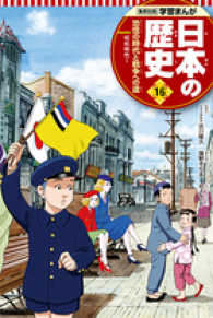 恐慌の時代と戦争へのみち 昭和時代I