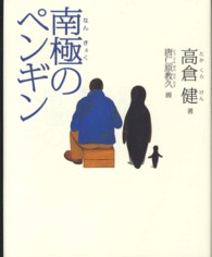 南極のペンギン