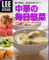 中華の毎日惣菜 賢く作ると、なるほどおいしい! Leeクリエイティブキッチン