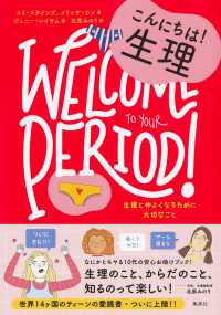 こんにちは!生理 生理と仲よくなるために大切なこと 10代のためのエンパワメントBOOKシリーズ ; 2