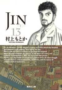 Jin 13 仁 集英社文庫