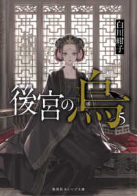 後宮の烏