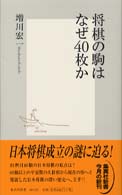 将棋の駒はなぜ40枚か
