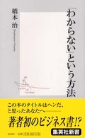 「わからない」という方法