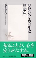 リビング・ウィルと尊厳死