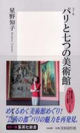 パリと七つの美術館 カラー版 集英社新書 ; 0169F
