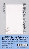 新聞記者という仕事