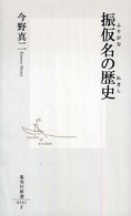 振仮名の歴史