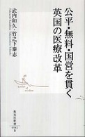 公平・無料・国営を貫く英国の医療改革