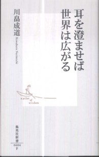 耳を澄ませば世界は広がる