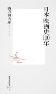 日本映画史１１０年