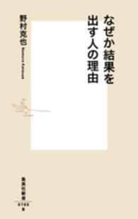 なぜか結果を出す人の理由