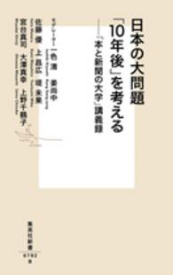 日本の大問題「10年後」を考える 「本と新聞の大学」講義録